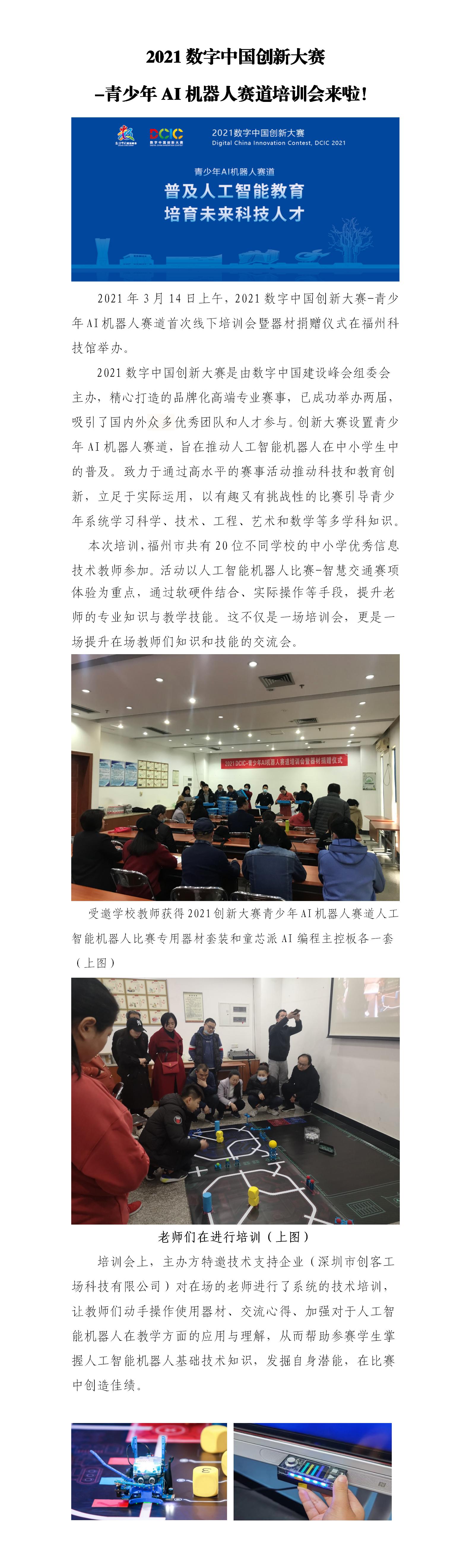 2021數字中國創新大賽 -青少年AI機器人賽道培訓會來啦！