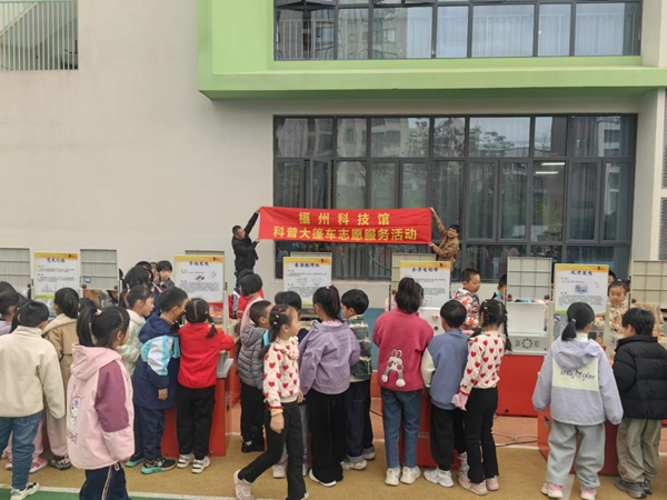 科普大篷車走進晉安區象峰學校