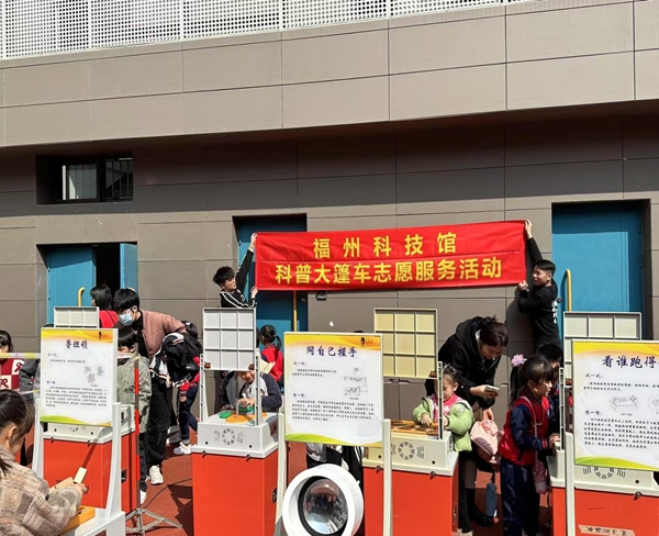 福州科技館科普大篷車走進閩江師范高等專科學校附屬實驗小學