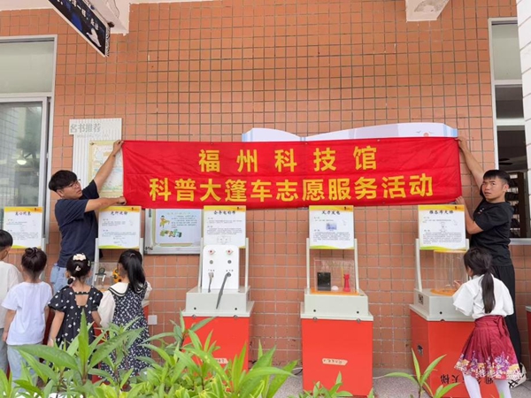 “探秘科學海洋，點亮岐小夢想”——連江縣黃岐中心小學迎來奇妙科普之旅