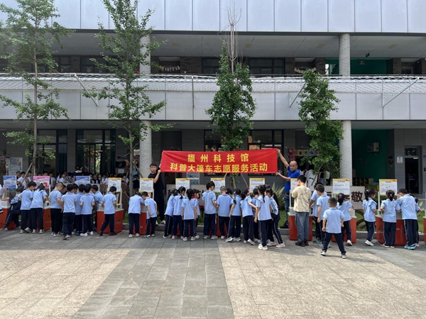 “探秘科學新視界，閩侯二小趣同行”——閩侯第二實驗小學相約福州科技館共探科學秘境