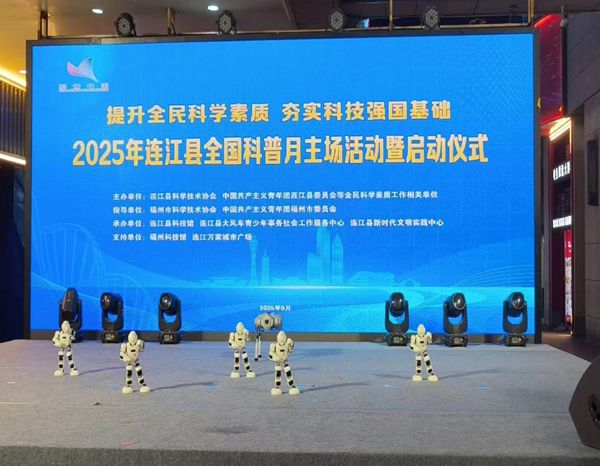 科技之風(fēng)拂連江 科學(xué)夢(mèng)想共成長(zhǎng)——福州科技館科普大篷車全國(guó)科普月之連江縣主場(chǎng)活動(dòng) 科技之風(fēng)拂連江 科學(xué)夢(mèng)想共成長(zhǎng)——福州科技館科普大篷車全國(guó)科普月之連江縣主場(chǎng)活動(dòng)