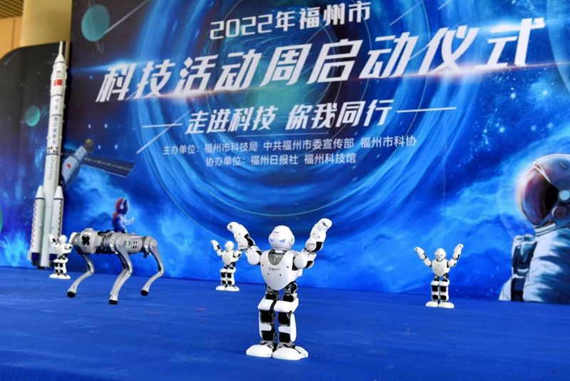 “走進科技，你我同行”2022年福州市科技周活動
