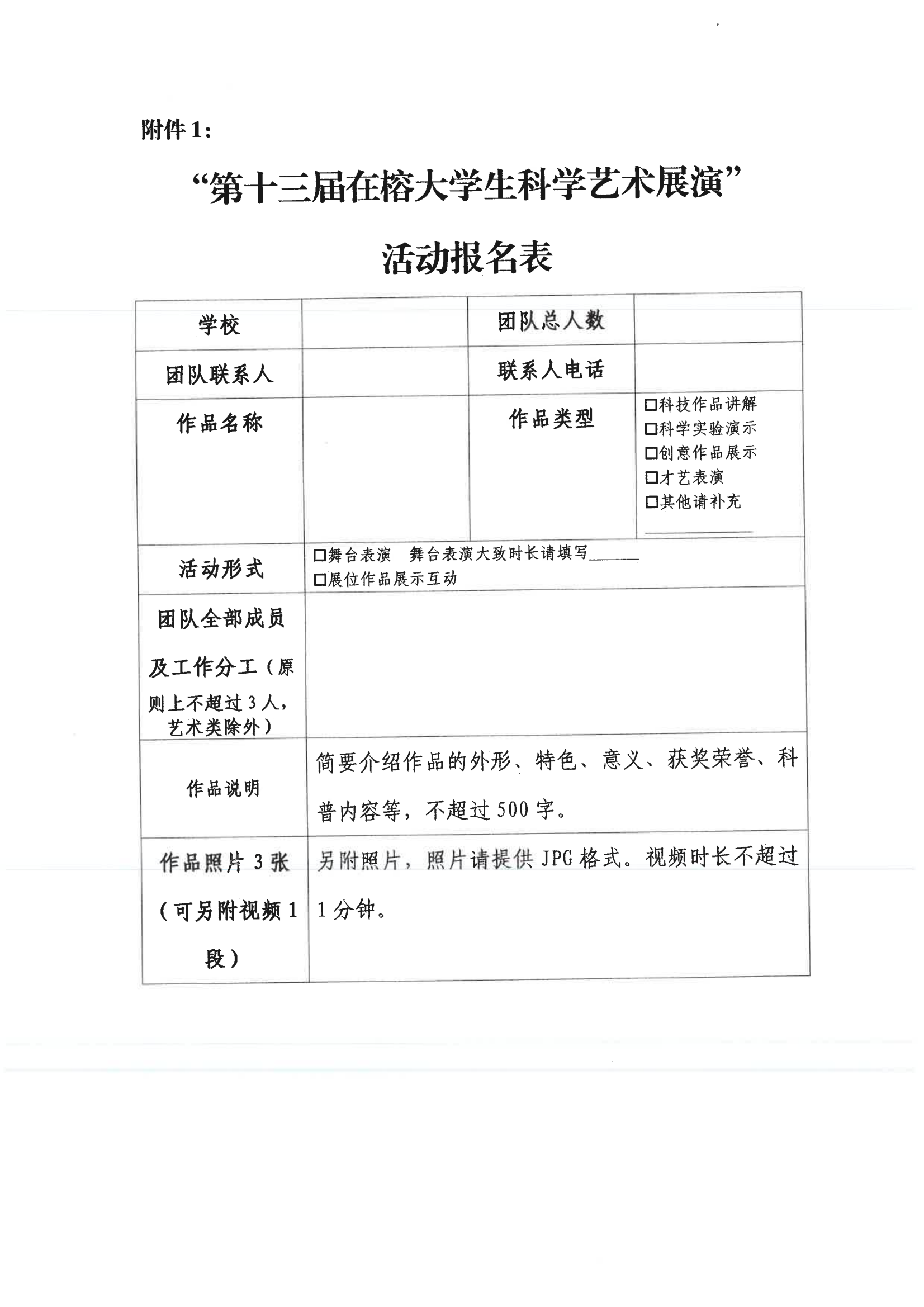關于征集“第十三屆在榕大學生科學藝術展演”活動作品的函