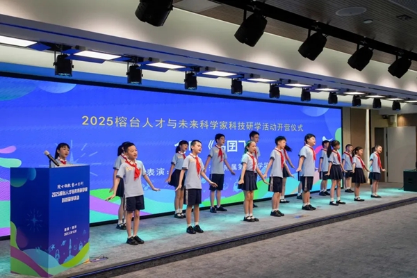 2025榕臺科技研學活動首日在福州科技館精彩啟幕——兩岸青少年共探科學奧秘 院士領航點燃科技夢想