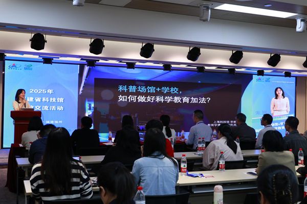 全省科技館分館交流活動在福州舉辦