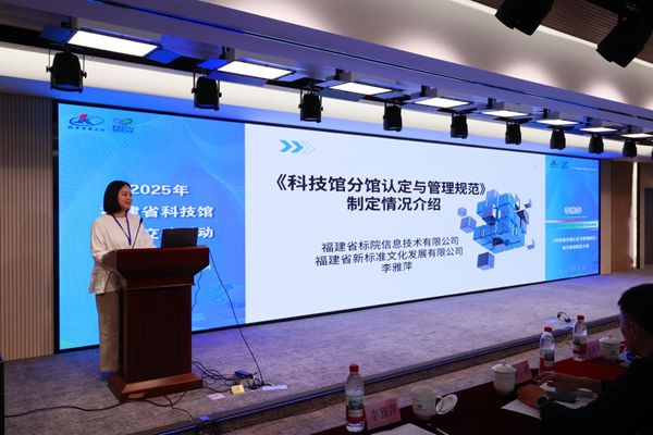 全省科技館分館交流活動在福州舉辦