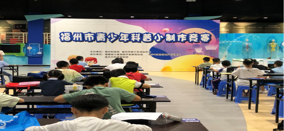 福州市青少年科普小制作競賽圓滿落幕