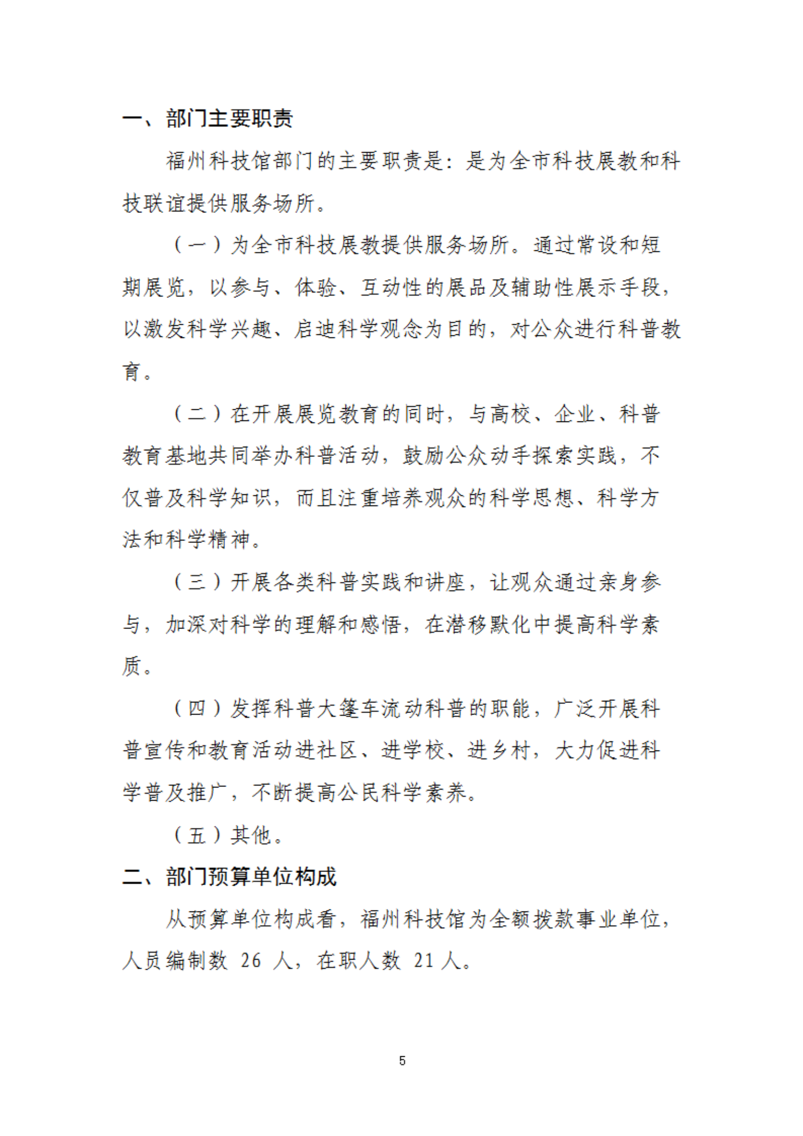 2023年度福州科技館部門預算