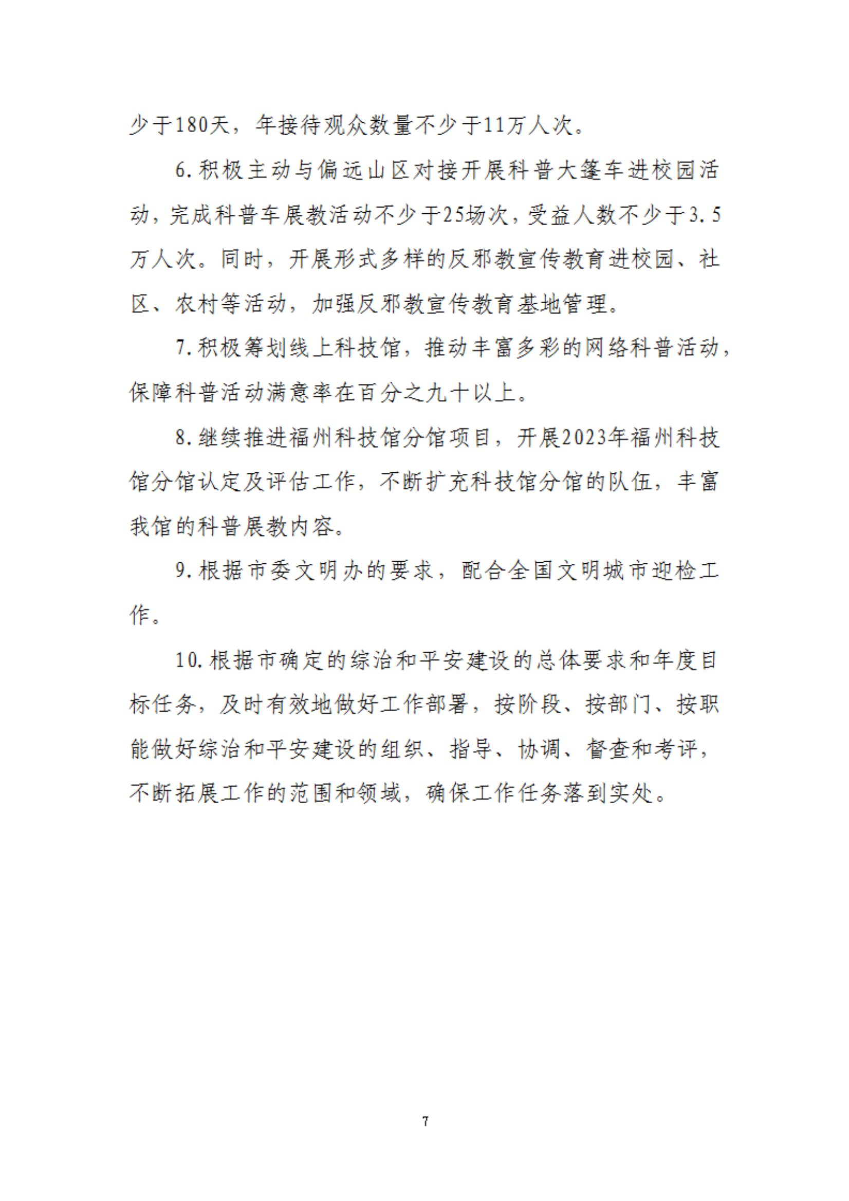 2023年度福州科技館部門預算