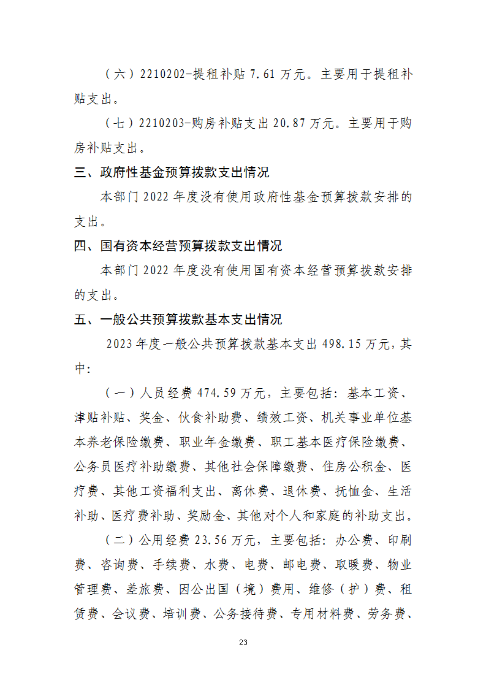 2023年度福州科技館部門預算