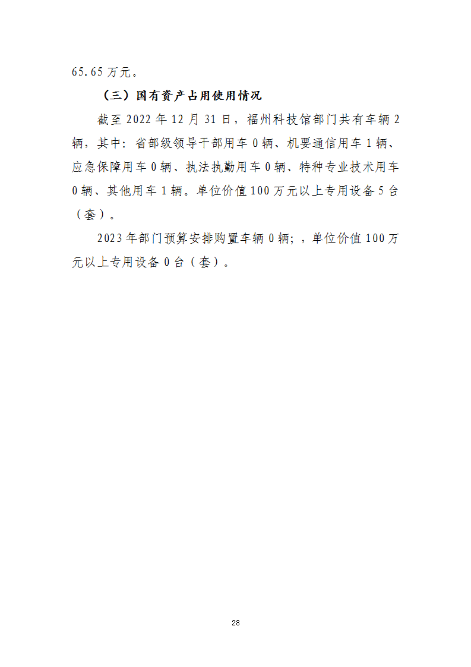 2023年度福州科技館部門預算