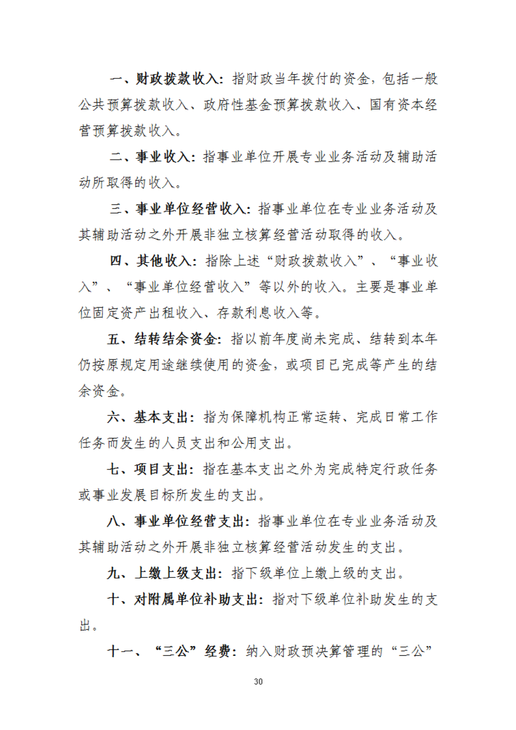 2023年度福州科技館部門預算