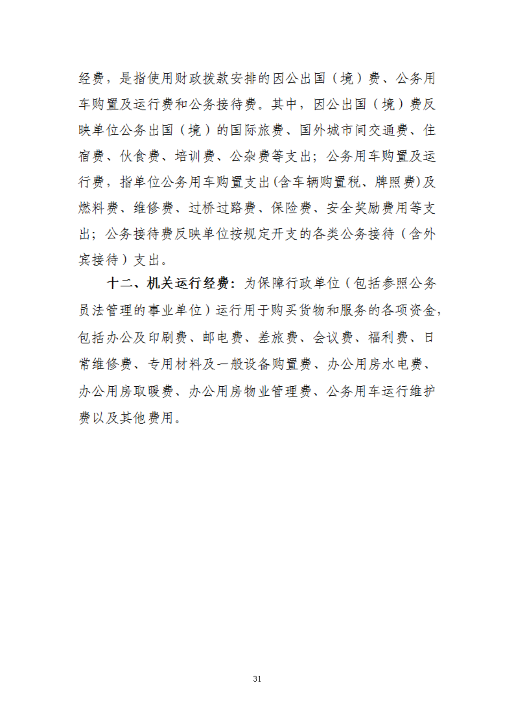 2023年度福州科技館部門預算