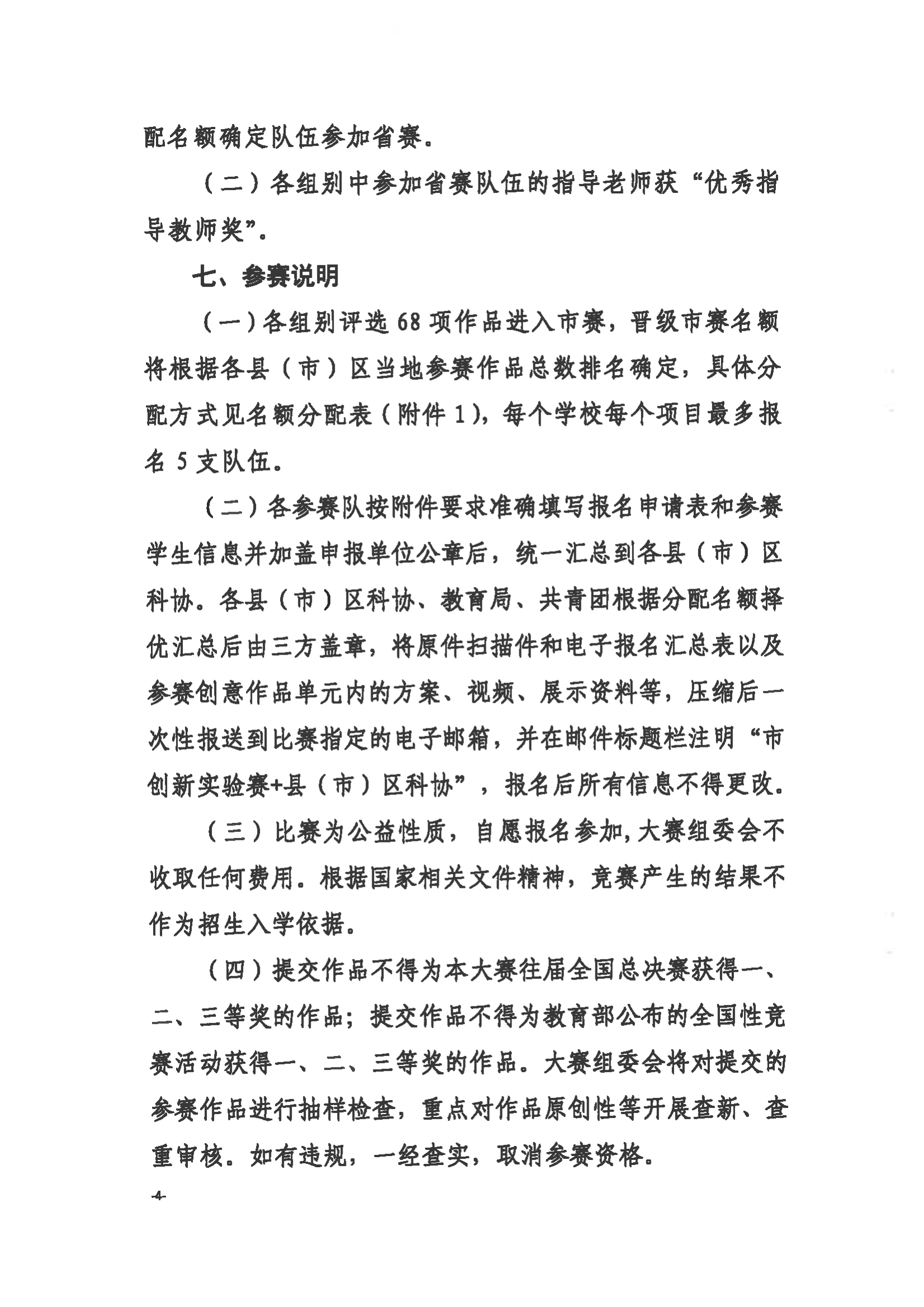 關于舉辦第三屆福州市青年科普創新實驗暨作品大賽的通知