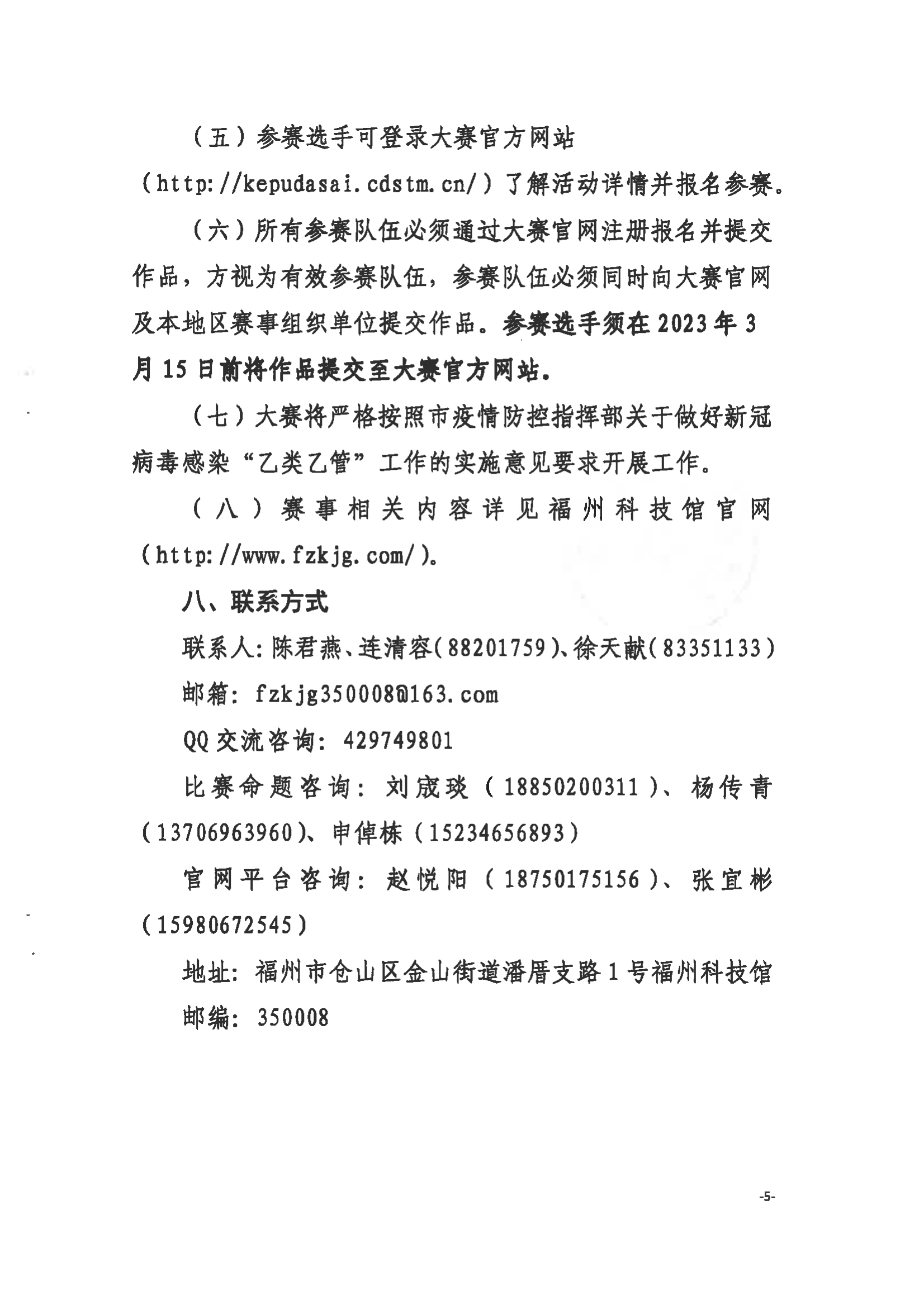關于舉辦第三屆福州市青年科普創新實驗暨作品大賽的通知