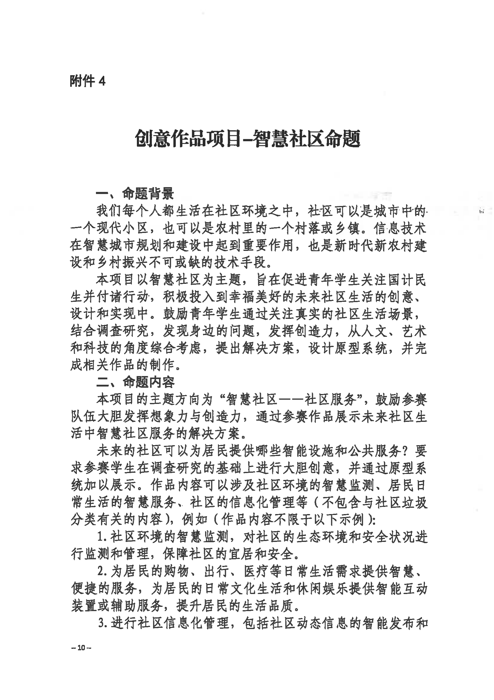 關于舉辦第三屆福州市青年科普創新實驗暨作品大賽的通知