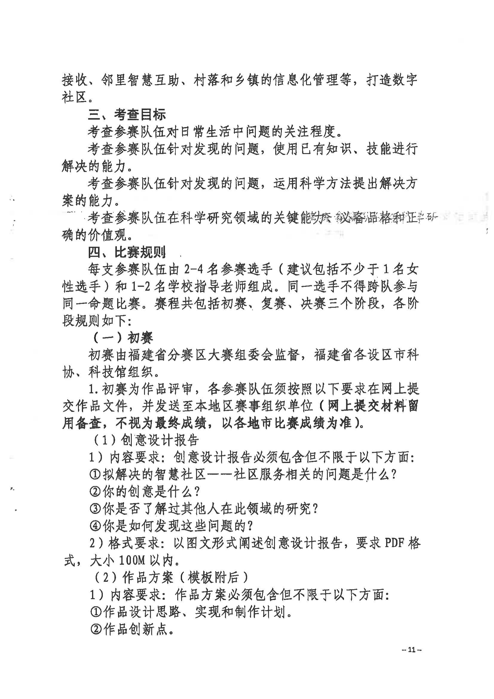 關于舉辦第三屆福州市青年科普創新實驗暨作品大賽的通知