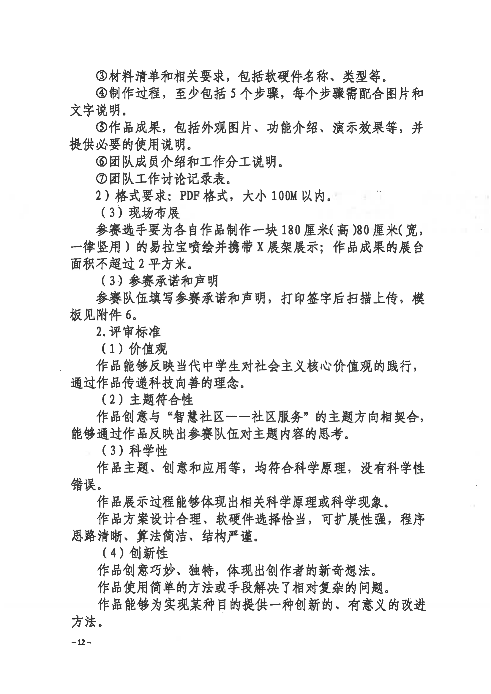 關于舉辦第三屆福州市青年科普創新實驗暨作品大賽的通知