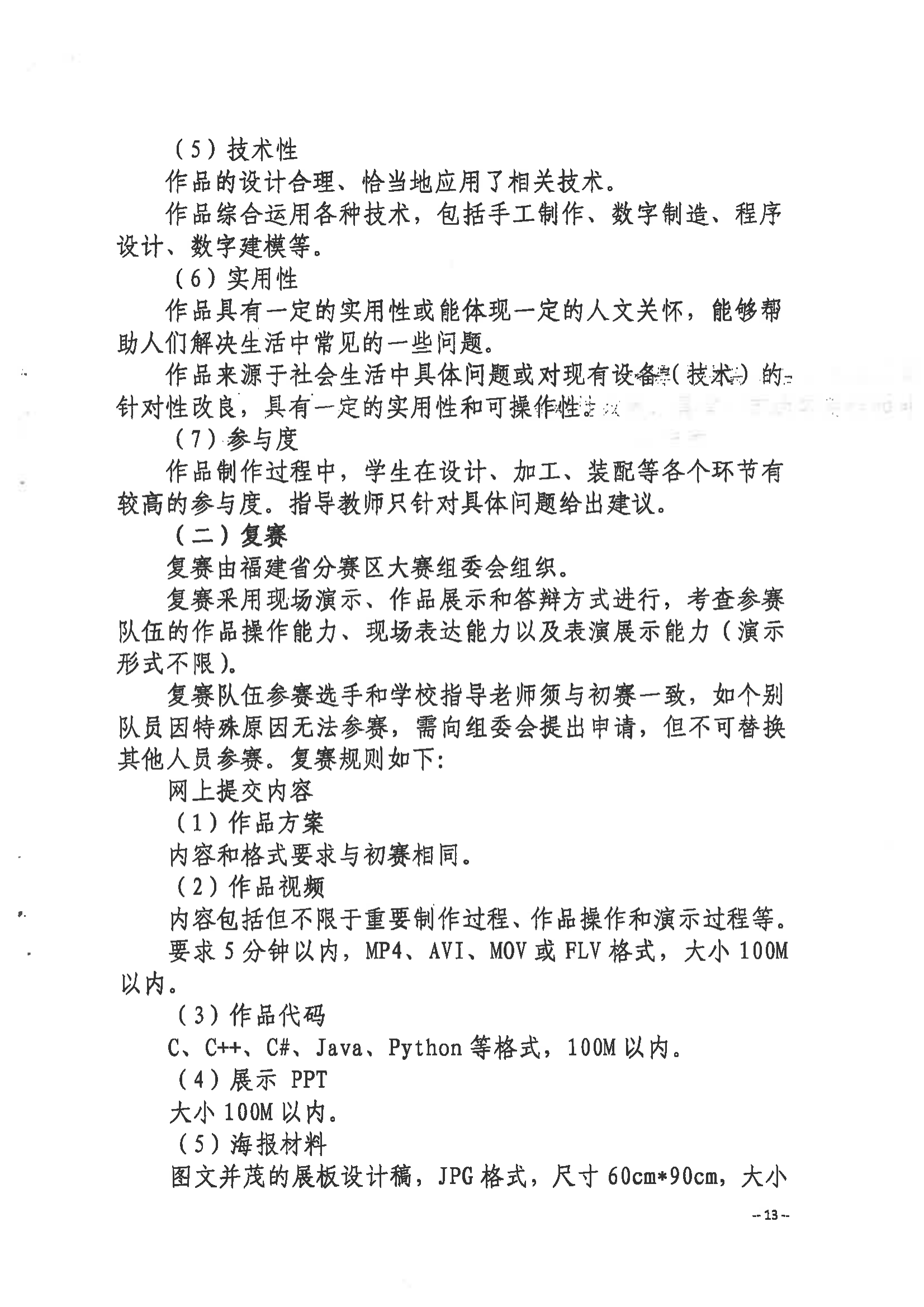 關于舉辦第三屆福州市青年科普創新實驗暨作品大賽的通知