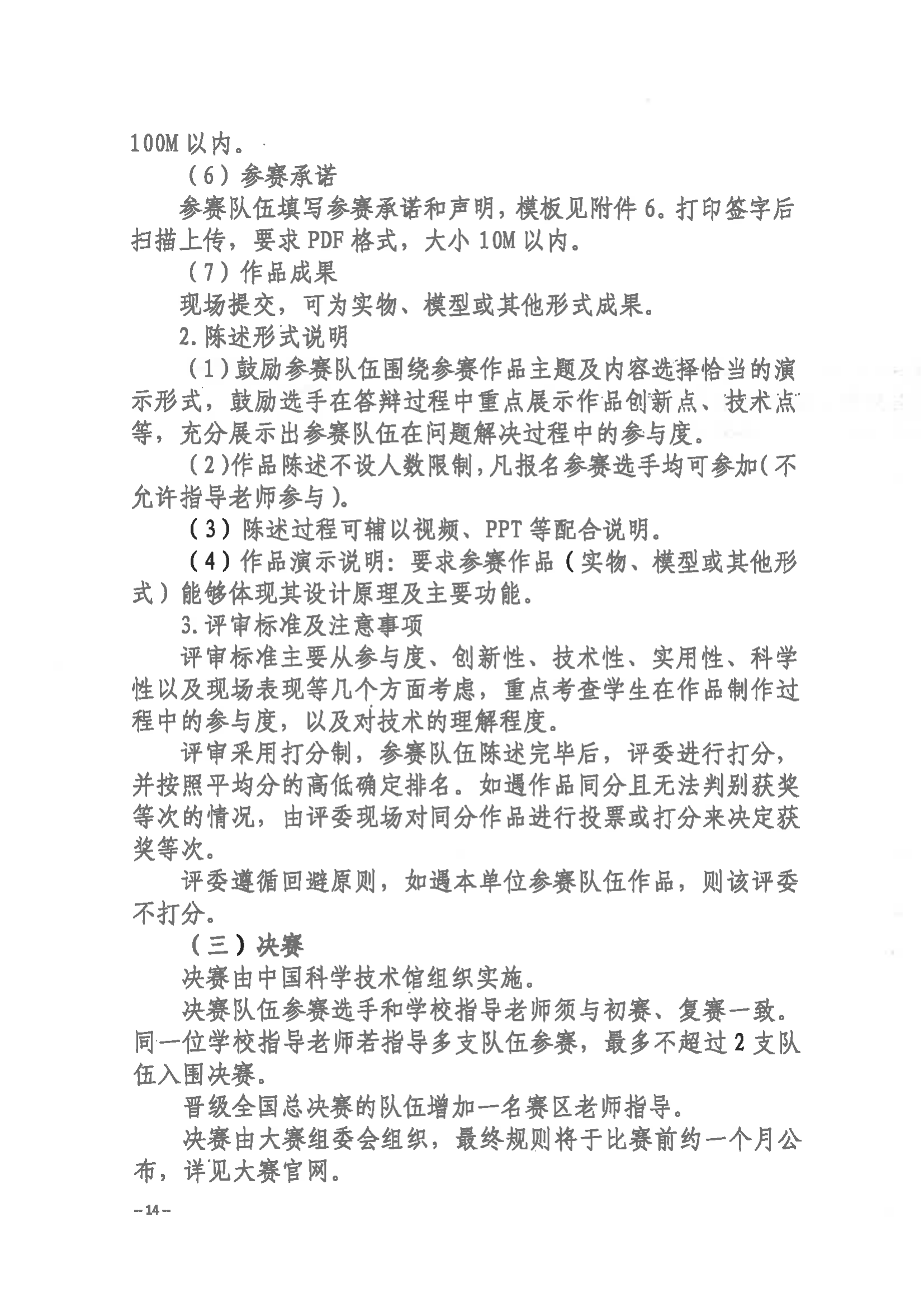 關于舉辦第三屆福州市青年科普創新實驗暨作品大賽的通知