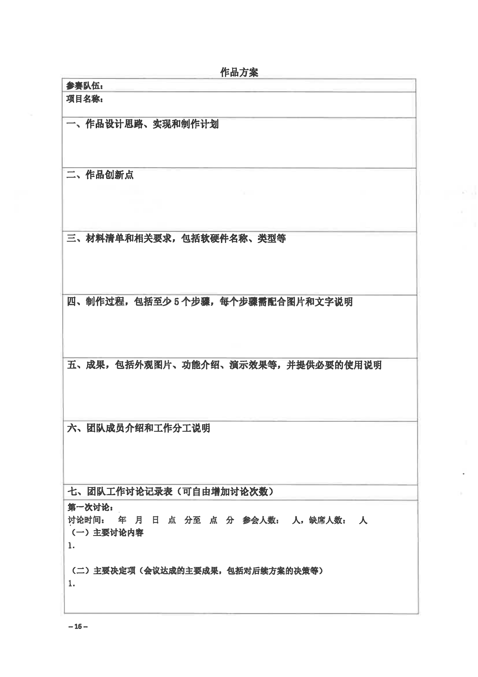 關于舉辦第三屆福州市青年科普創新實驗暨作品大賽的通知