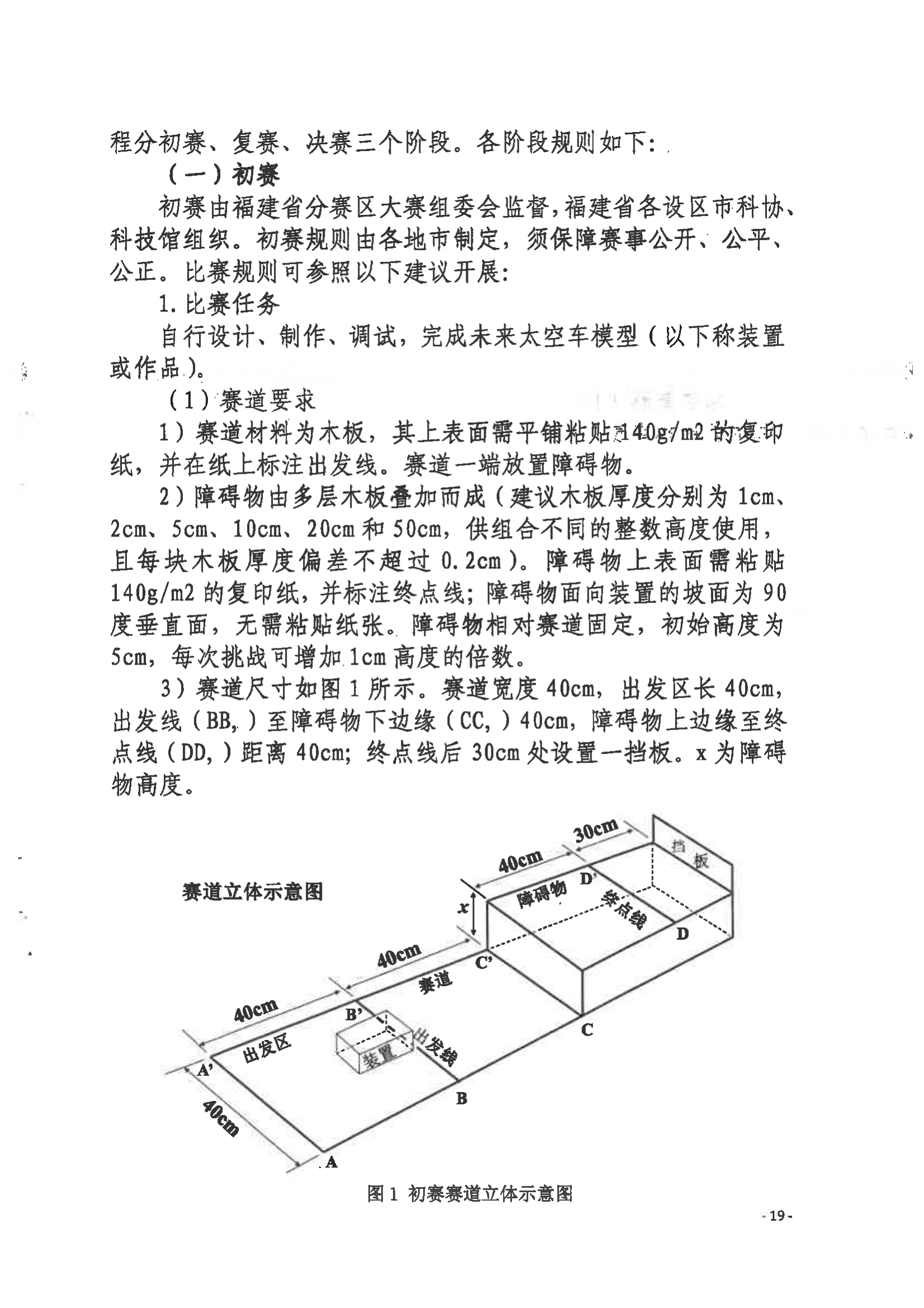 關于舉辦第三屆福州市青年科普創新實驗暨作品大賽的通知
