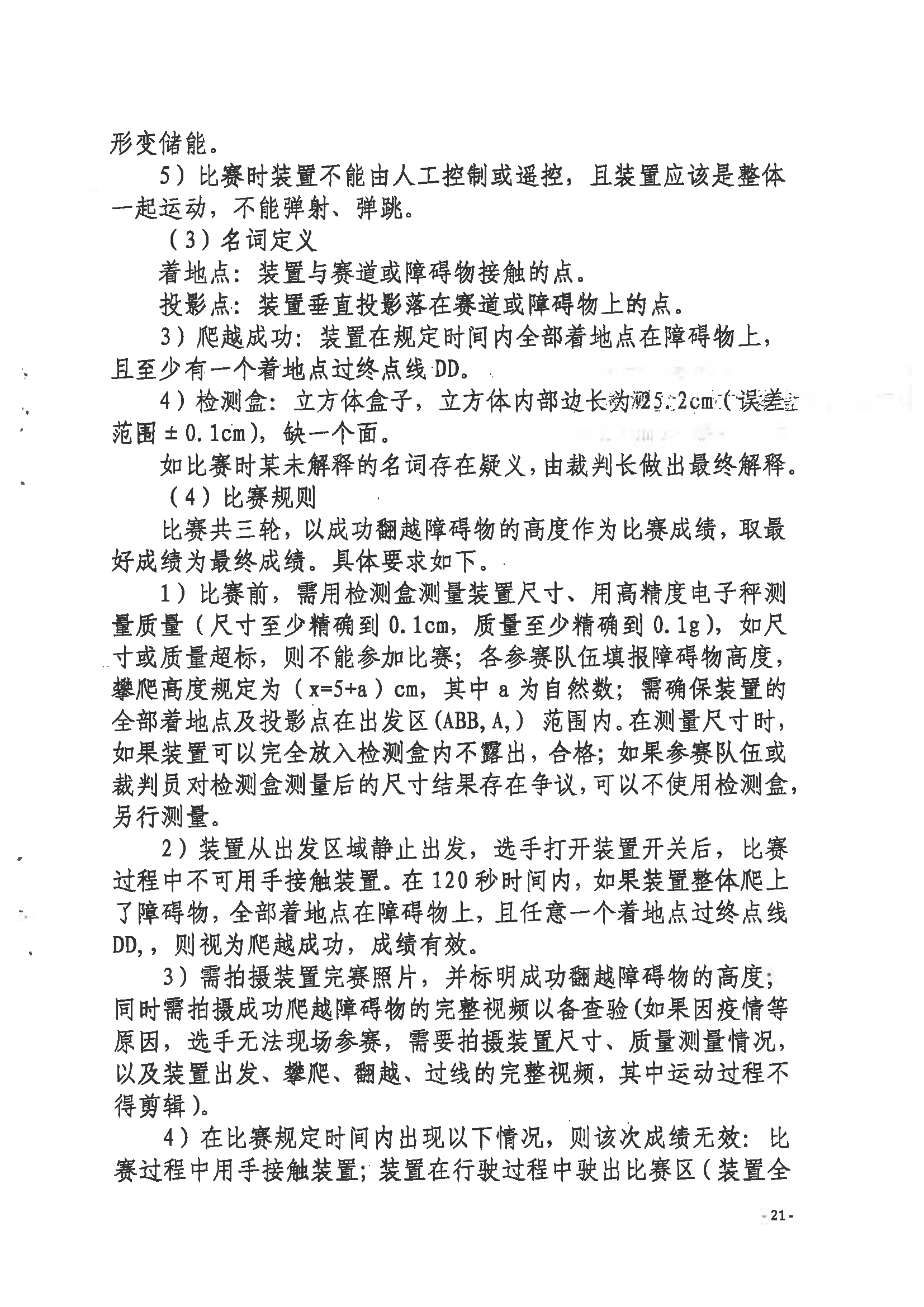 關于舉辦第三屆福州市青年科普創新實驗暨作品大賽的通知
