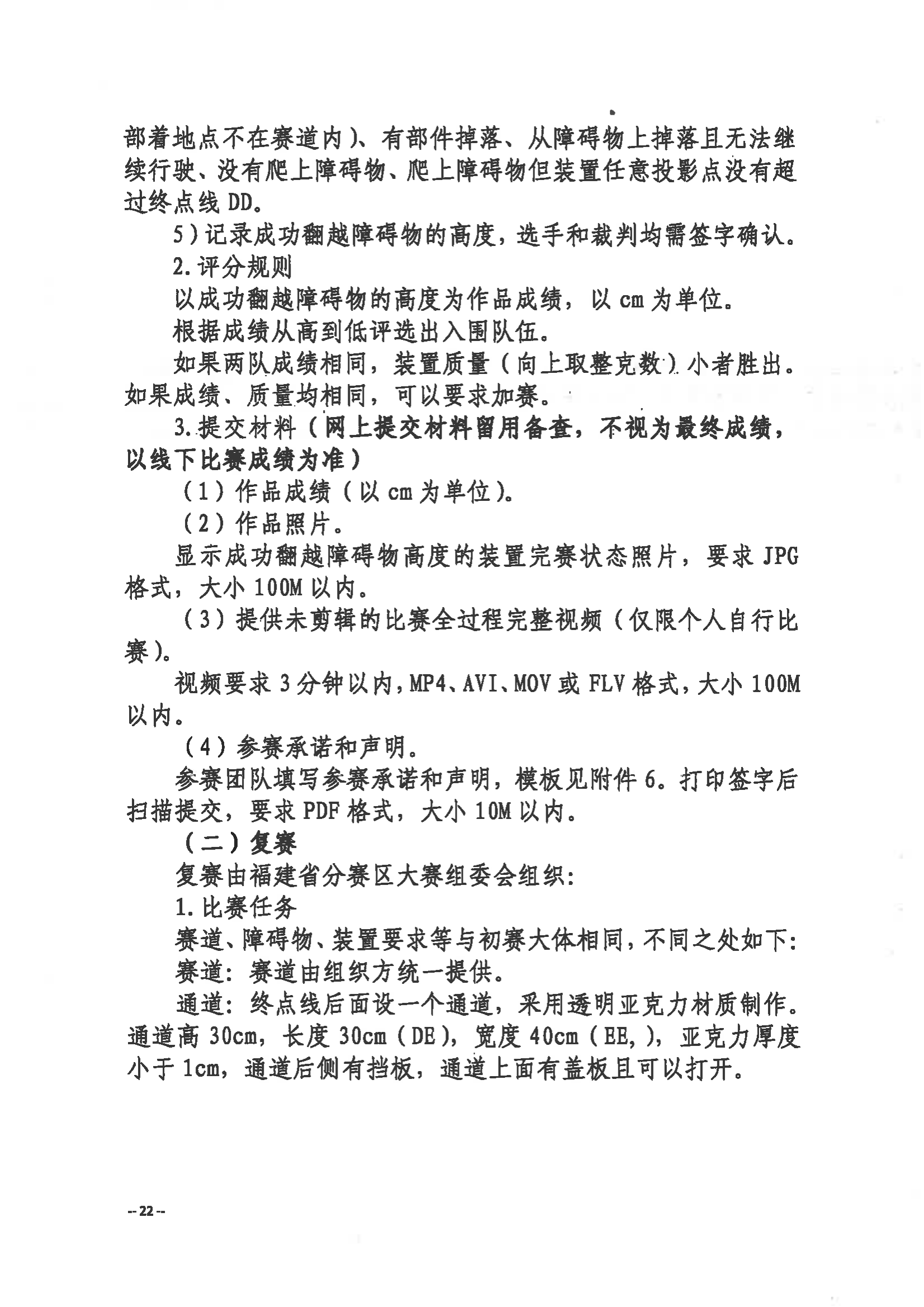 關于舉辦第三屆福州市青年科普創新實驗暨作品大賽的通知
