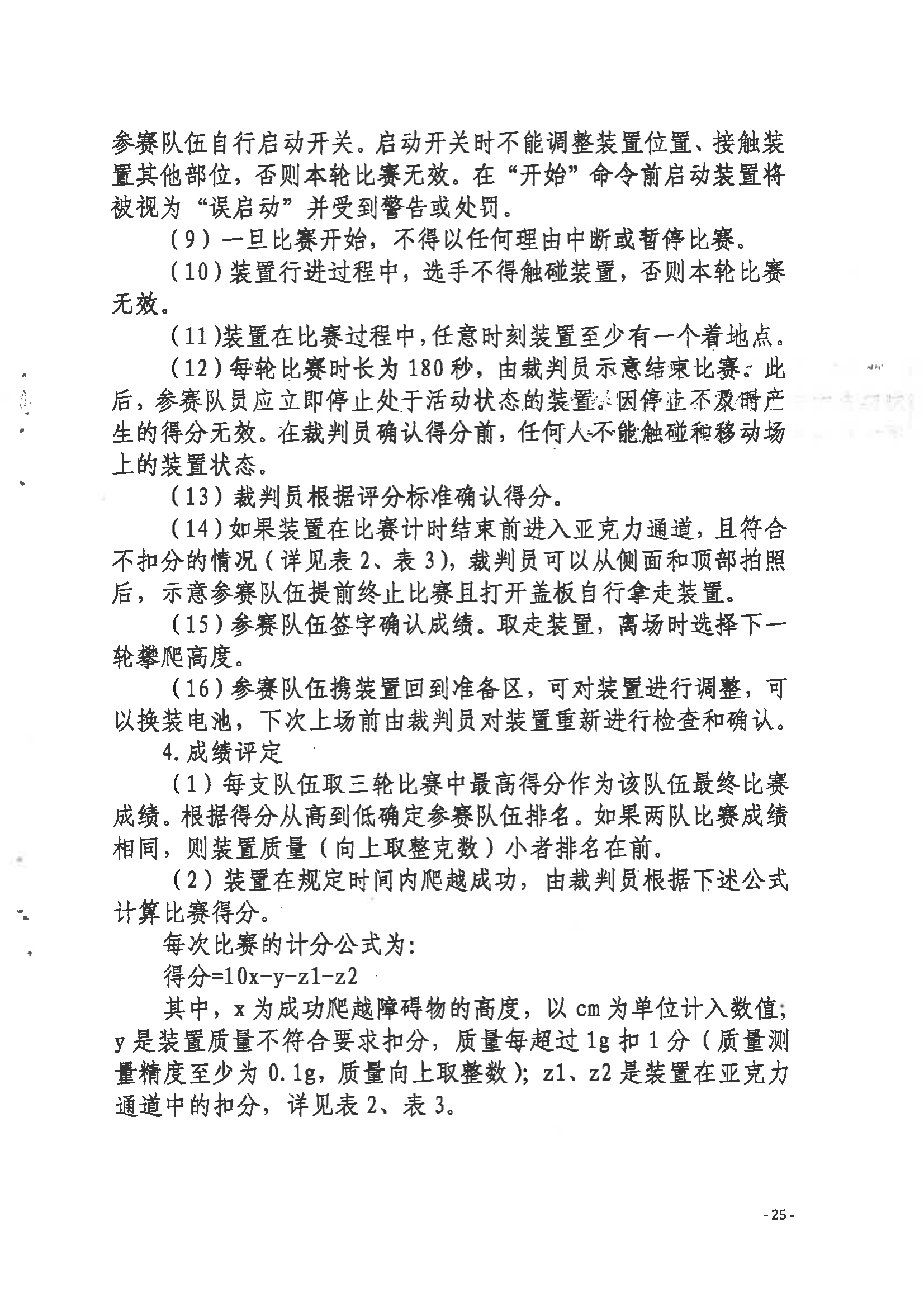 關于舉辦第三屆福州市青年科普創新實驗暨作品大賽的通知