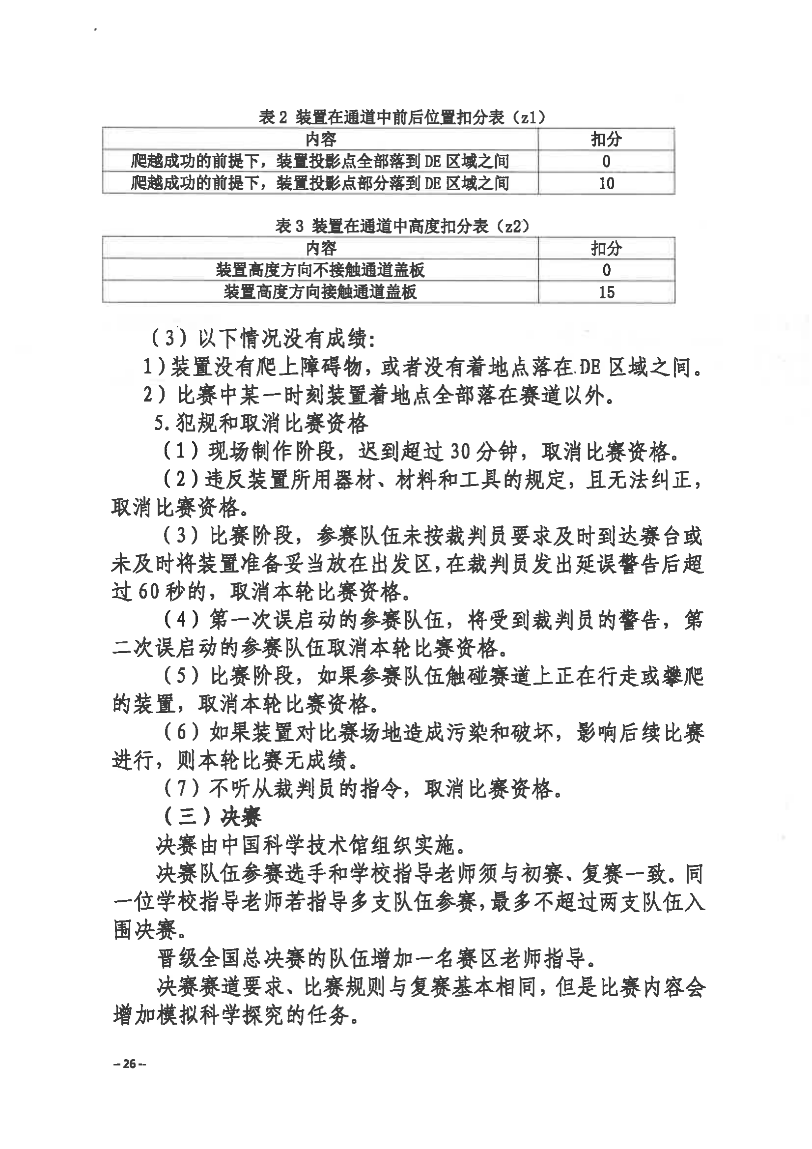 關于舉辦第三屆福州市青年科普創新實驗暨作品大賽的通知
