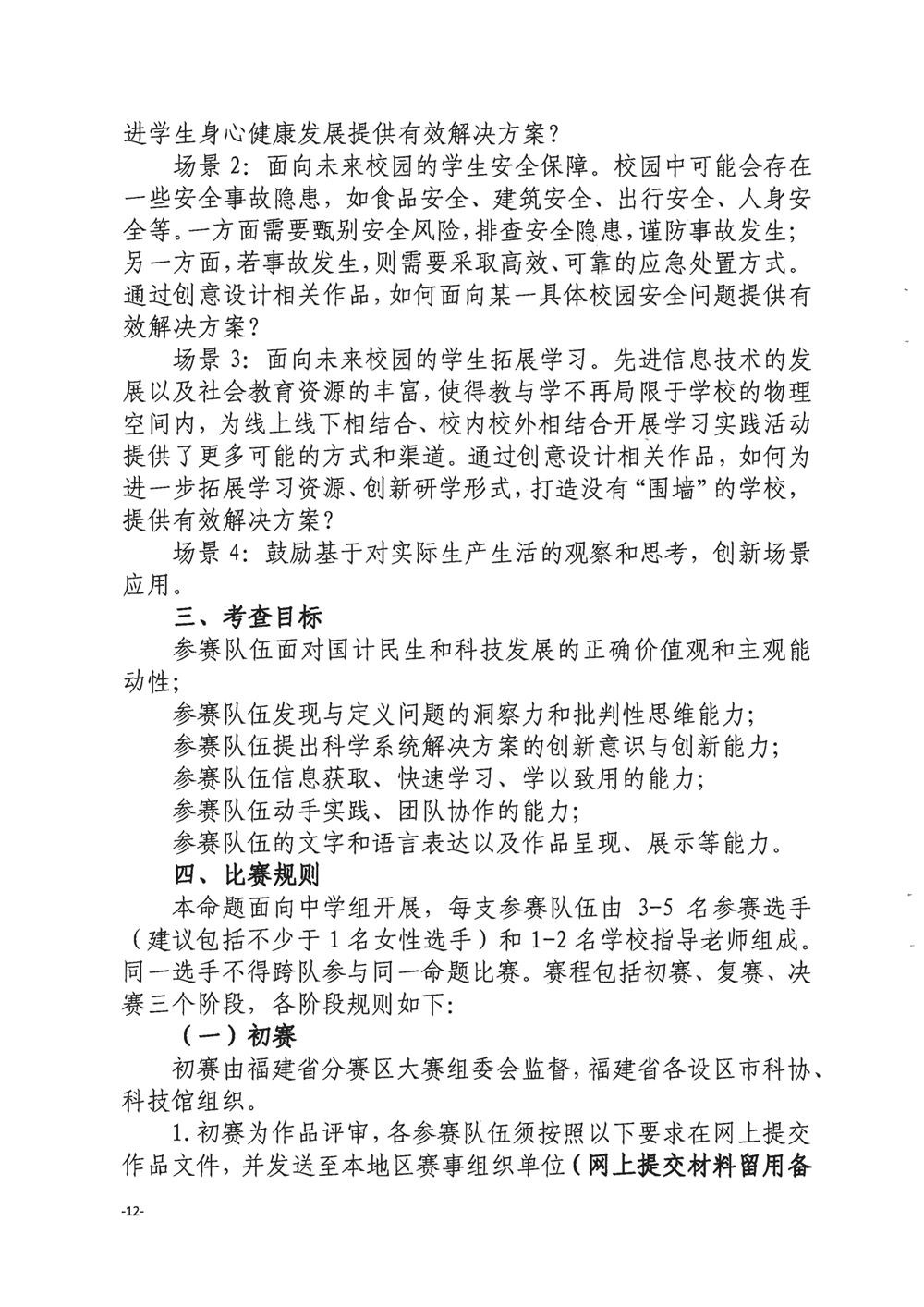 關于舉辦第四屆福州市青年科普創新實驗暨作品大賽的通知