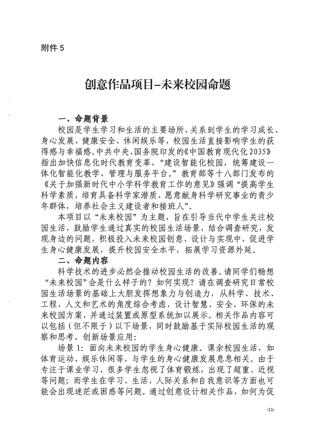 關于舉辦第四屆福州市青年科普創新實驗暨作品大賽的通知
