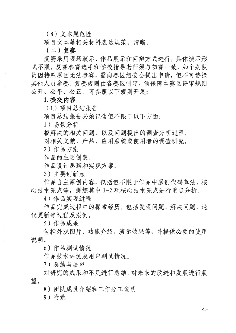 關于舉辦第四屆福州市青年科普創新實驗暨作品大賽的通知