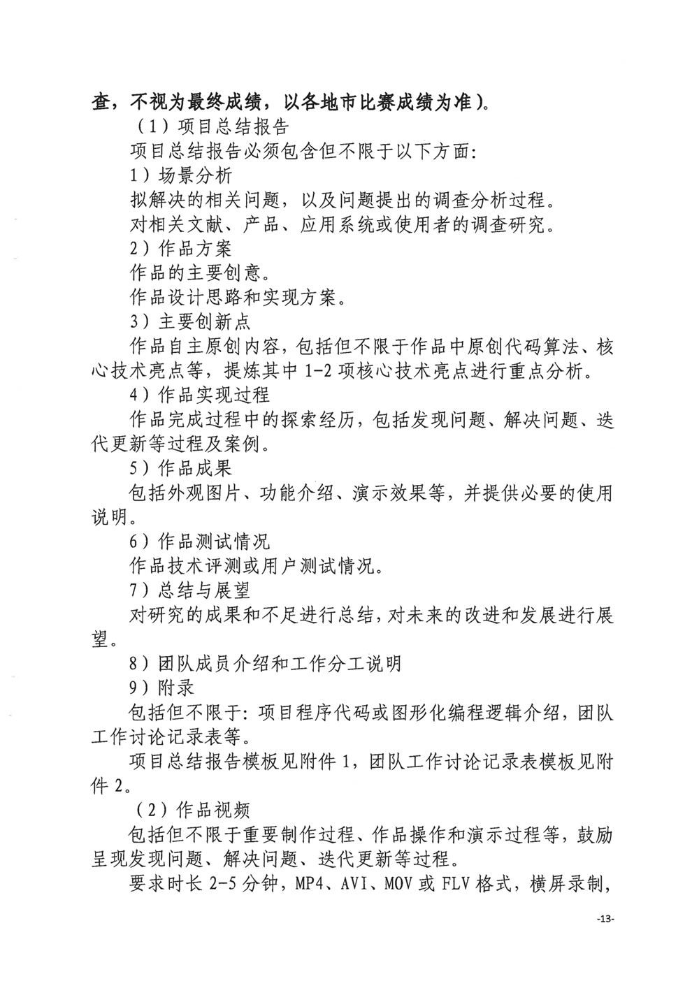 關于舉辦第四屆福州市青年科普創新實驗暨作品大賽的通知