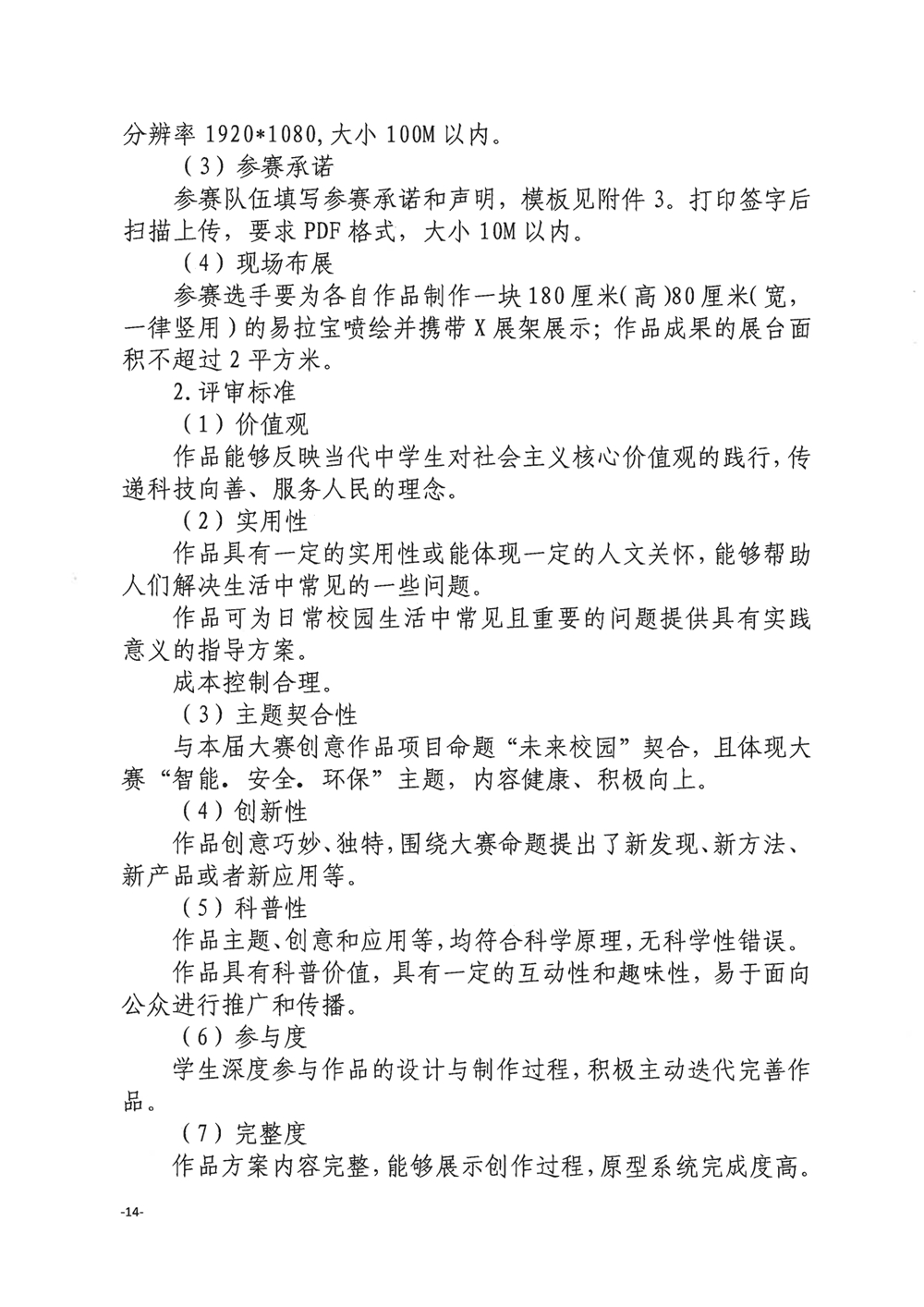 關于舉辦第四屆福州市青年科普創新實驗暨作品大賽的通知