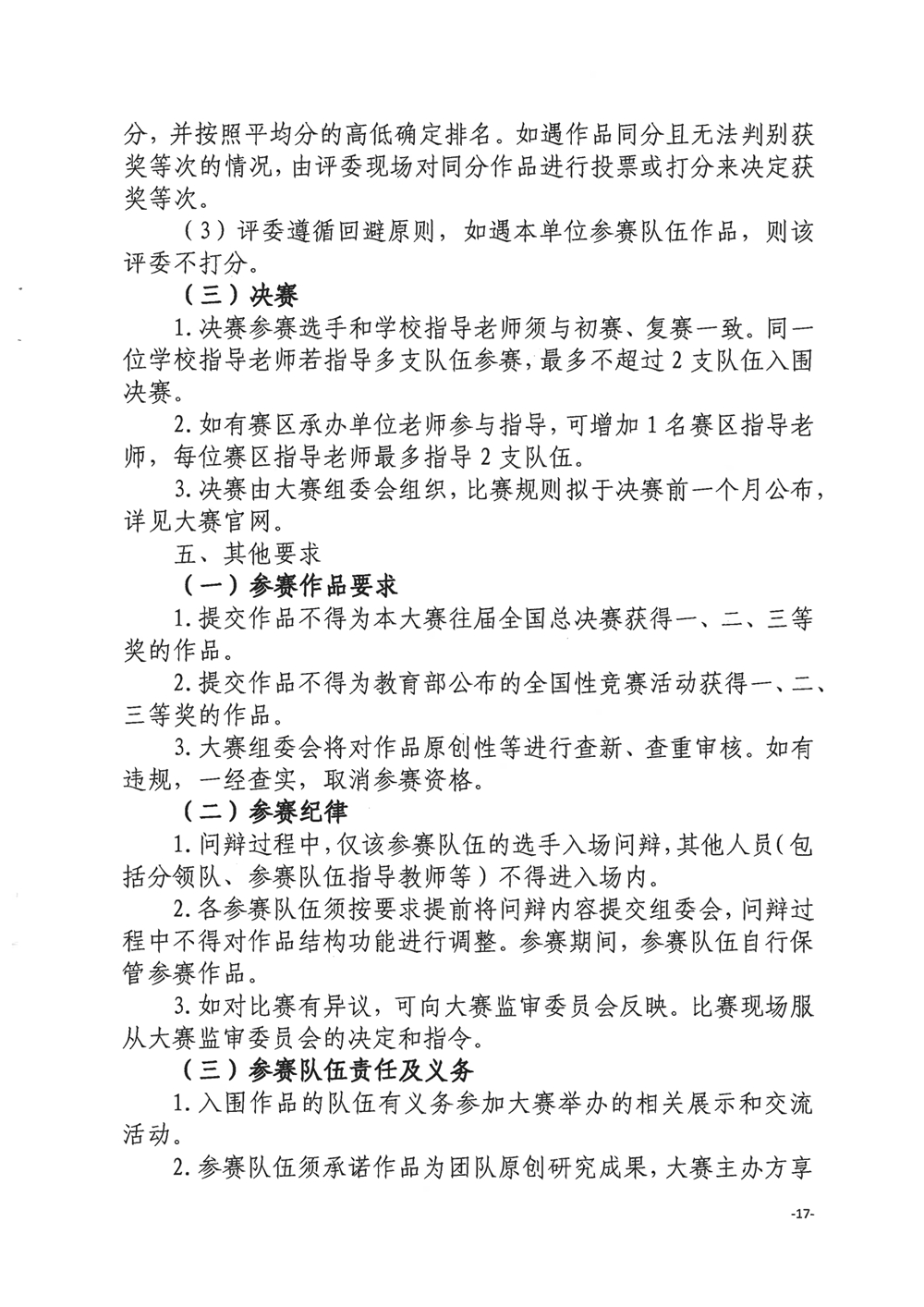 關于舉辦第四屆福州市青年科普創新實驗暨作品大賽的通知