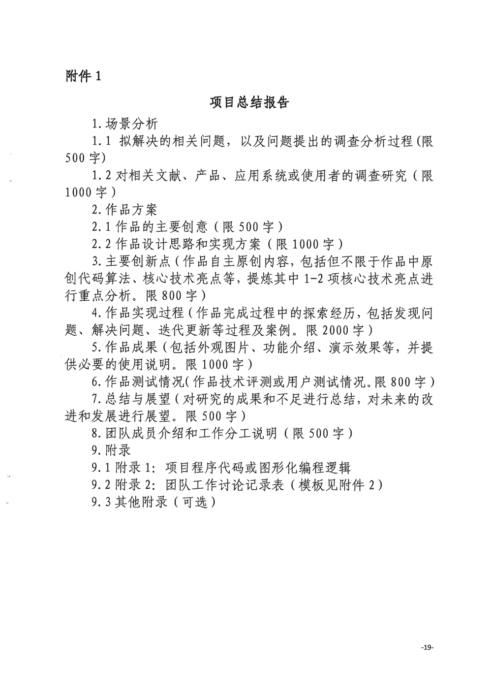關于舉辦第四屆福州市青年科普創新實驗暨作品大賽的通知