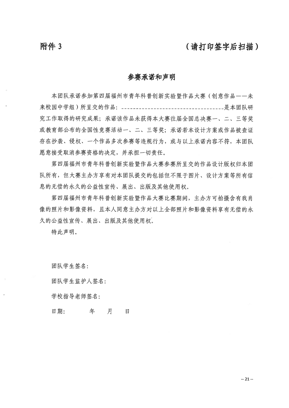 關于舉辦第四屆福州市青年科普創新實驗暨作品大賽的通知