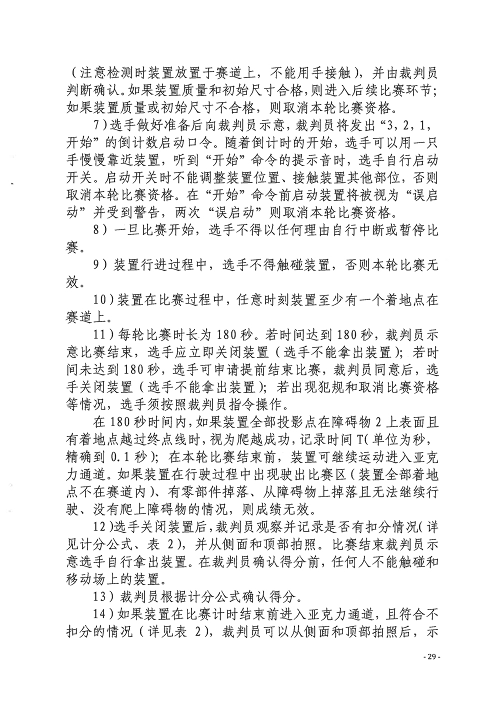 關于舉辦第四屆福州市青年科普創新實驗暨作品大賽的通知