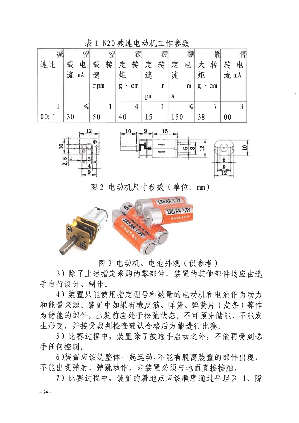 關于舉辦第四屆福州市青年科普創新實驗暨作品大賽的通知