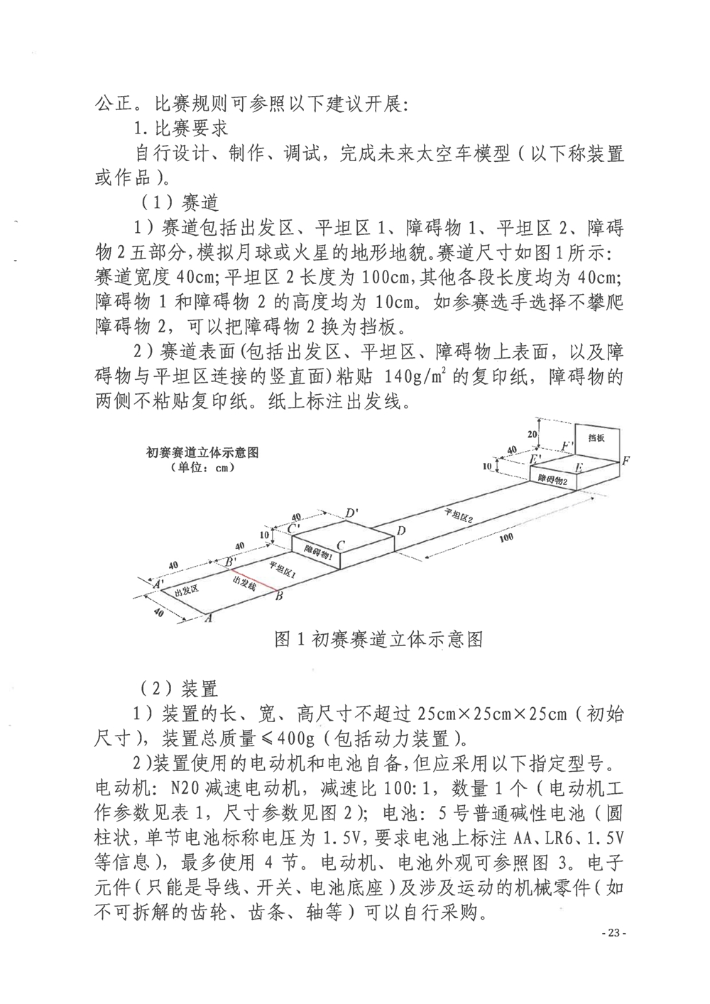 關于舉辦第四屆福州市青年科普創新實驗暨作品大賽的通知