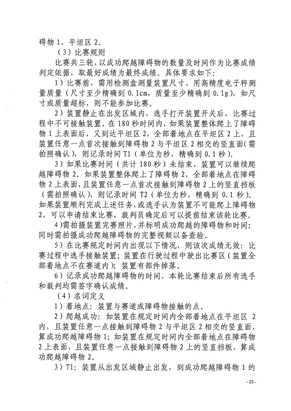 關于舉辦第四屆福州市青年科普創新實驗暨作品大賽的通知