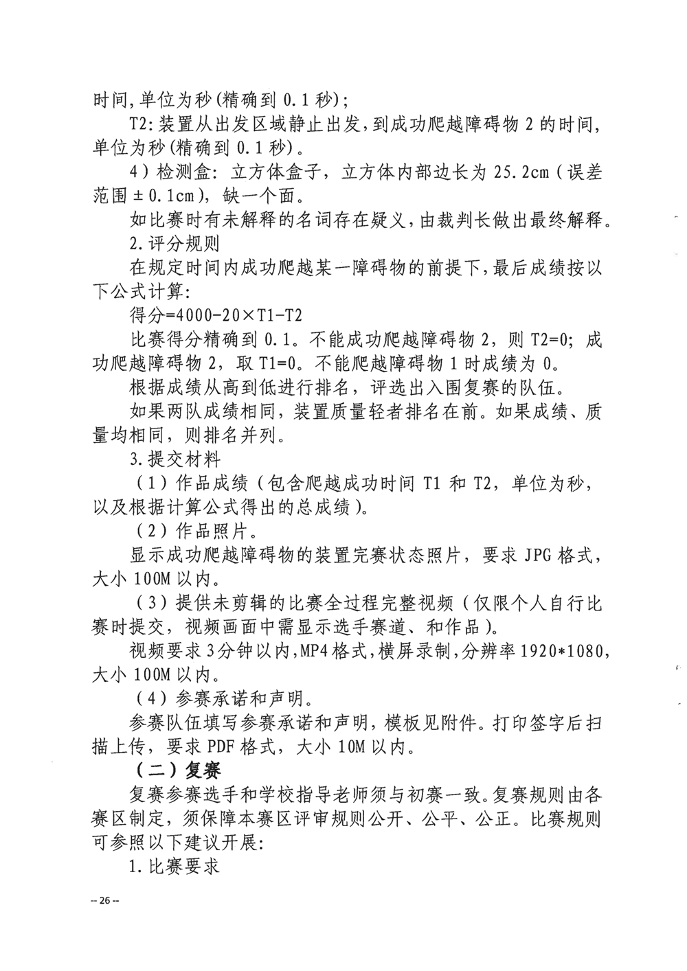 關于舉辦第四屆福州市青年科普創新實驗暨作品大賽的通知