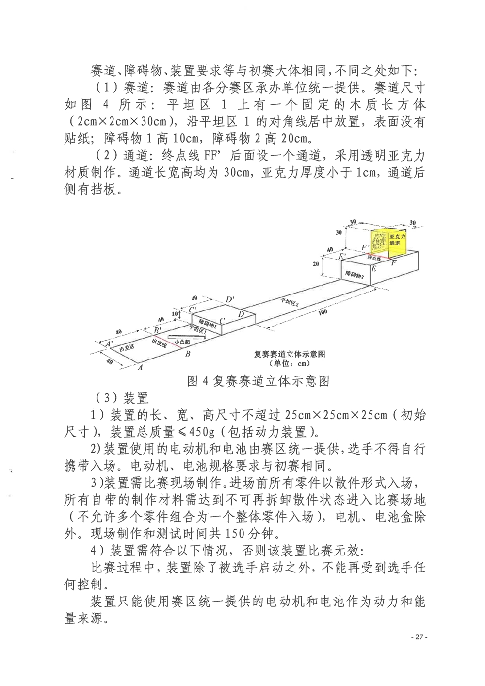 關于舉辦第四屆福州市青年科普創新實驗暨作品大賽的通知