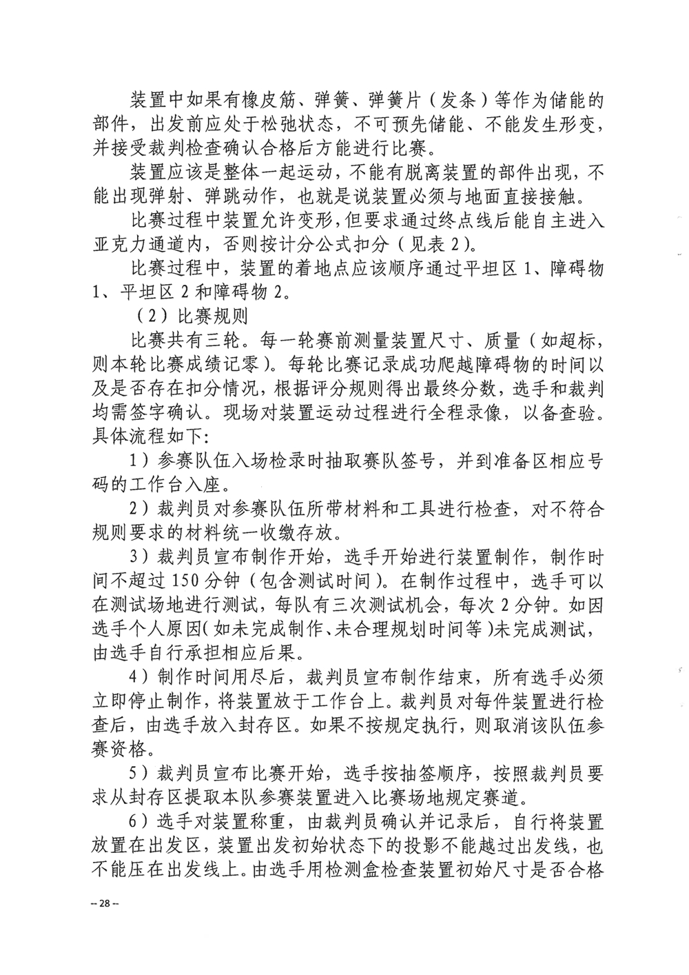關于舉辦第四屆福州市青年科普創新實驗暨作品大賽的通知