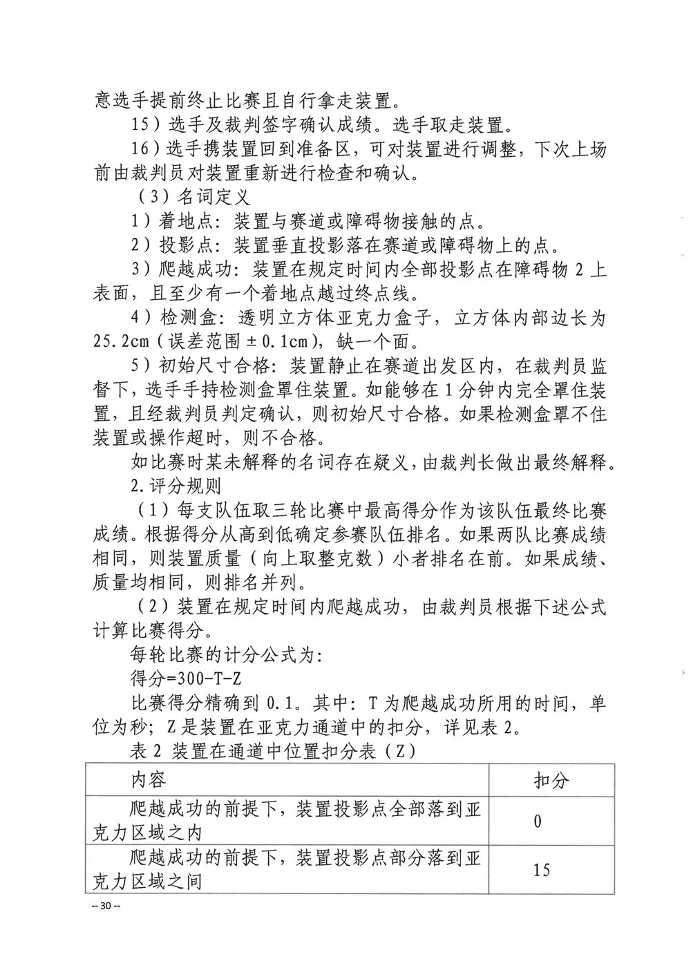 關于舉辦第四屆福州市青年科普創新實驗暨作品大賽的通知