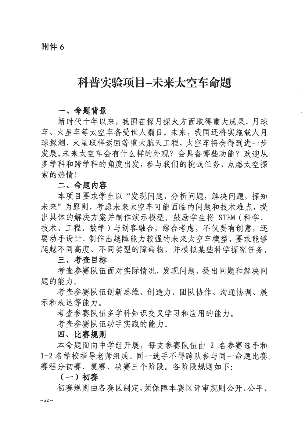 關于舉辦第四屆福州市青年科普創新實驗暨作品大賽的通知