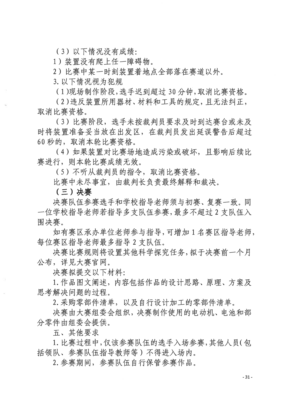 關于舉辦第四屆福州市青年科普創新實驗暨作品大賽的通知
