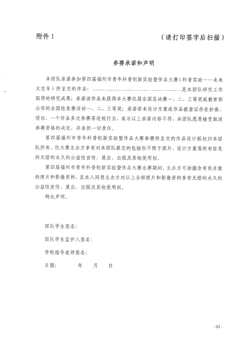 關于舉辦第四屆福州市青年科普創新實驗暨作品大賽的通知